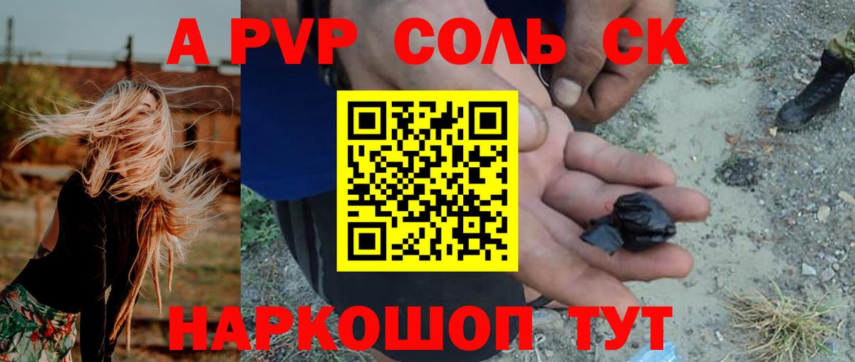 цена   A PVP кристаллы  A-PVP VHQ  A-PVP СК  Вход с VPN  Полысаево 