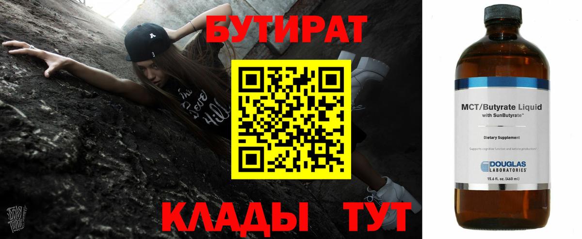Полысаево  БУТИРАТ оксибутират  Вход с VPN 