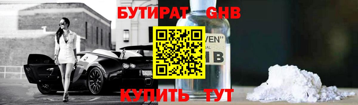 БУТИРАТ Butirat Полысаево