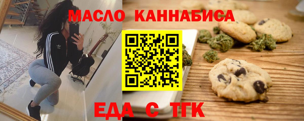 Полысаево  Печенье с ТГК марихуана  Вход с VPN 