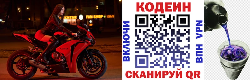 Кодеин Purple Drank Полысаево