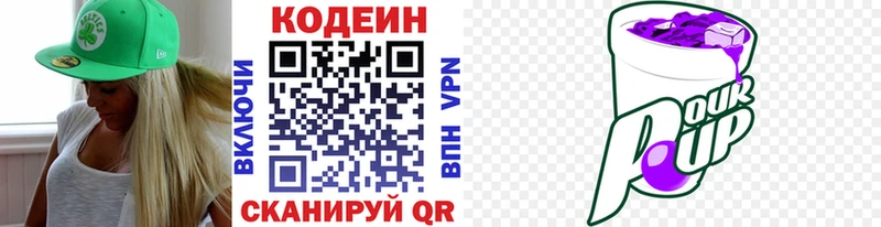 Кодеиновый сироп Lean Purple Drank  продажа наркотиков  Полысаево 
