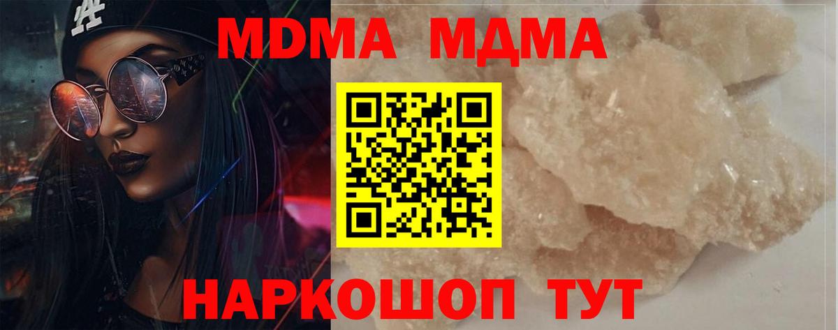 МДМА кристаллы  Вход с VPN  MDMA  Полысаево 
