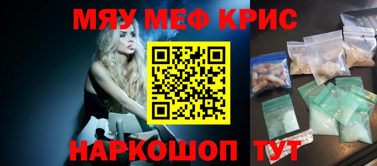 МЕФ кристаллы Полысаево
