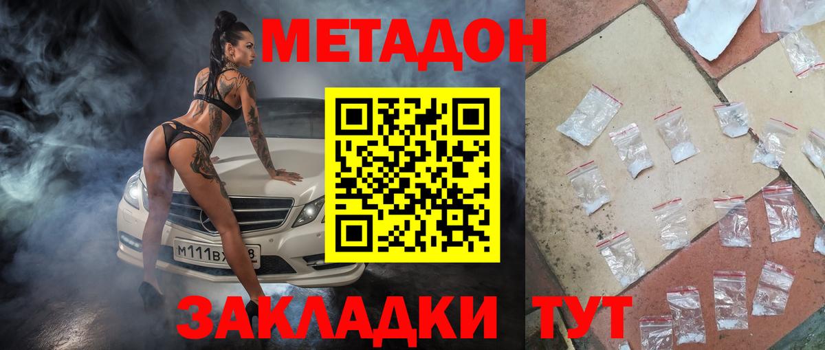Метадон methadone Полысаево